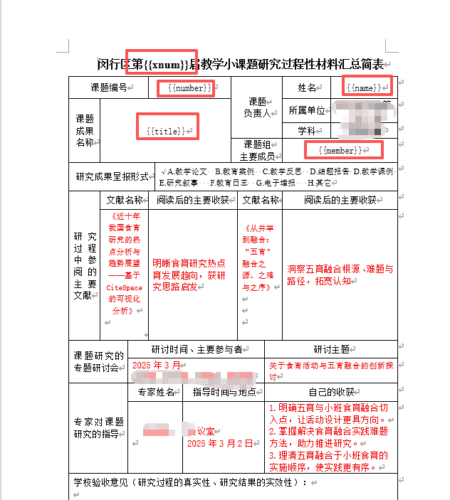 【办公类-89-02】20251115优化“课题阶段资料模版“批量制作“6个课题档案袋”插入证书和申请书