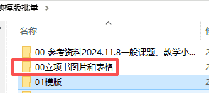 【办公类-89-02】20251115优化“课题阶段资料模版“批量制作“6个课题档案袋”插入证书和申请书