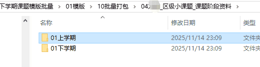 【办公类-89-02】20251115优化“课题阶段资料模版“批量制作“6个课题档案袋”插入证书和申请书