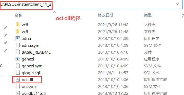 Oracle工具PLSQL登录时提示初始化失败,无法锁定OCI.dll错误解决