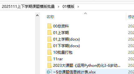 【办公类-89-02】20251115优化“课题阶段资料模版“批量制作“6个课题档案袋”插入证书和申请书