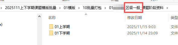 【办公类-89-02】20251115优化“课题阶段资料模版“批量制作“6个课题档案袋”插入证书和申请书