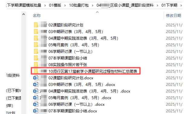 【办公类-89-02】20251115优化“课题阶段资料模版“批量制作“6个课题档案袋”插入证书和申请书