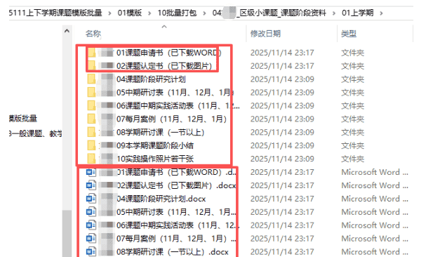 【办公类-89-02】20251115优化“课题阶段资料模版“批量制作“6个课题档案袋”插入证书和申请书