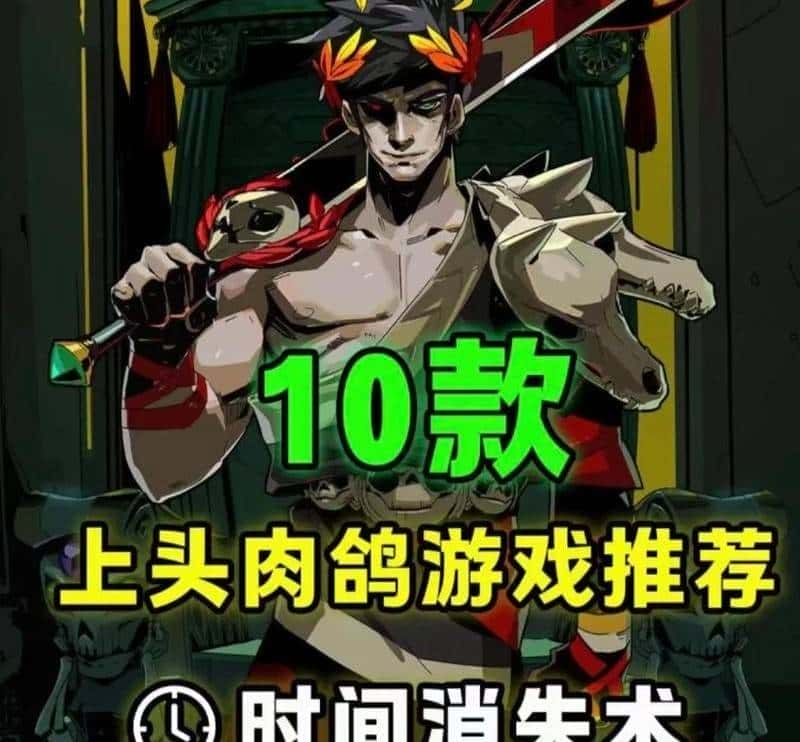 盘点Steam平台10大肉鸽神作！哪一款才是你的“时间黑洞”本命？
