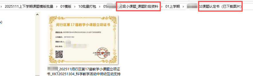 【办公类-89-02】20251115优化“课题阶段资料模版“批量制作“6个课题档案袋”插入证书和申请书