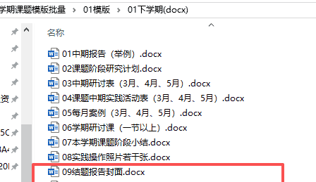 【办公类-89-02】20251115优化“课题阶段资料模版“批量制作“6个课题档案袋”插入证书和申请书