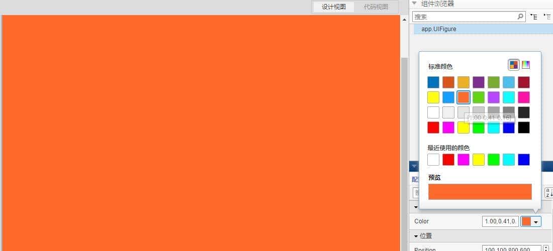MATLAB App Designer学习之旅（一）