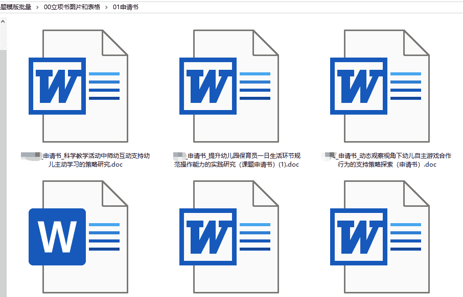 【办公类-89-02】20251115优化“课题阶段资料模版“批量制作“6个课题档案袋”插入证书和申请书