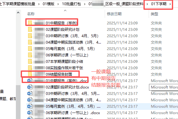【办公类-89-02】20251115优化“课题阶段资料模版“批量制作“6个课题档案袋”插入证书和申请书