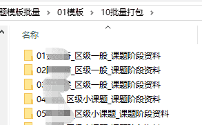 【办公类-89-02】20251115优化“课题阶段资料模版“批量制作“6个课题档案袋”插入证书和申请书