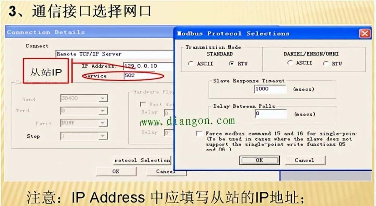 Modbus通信调试步骤详解