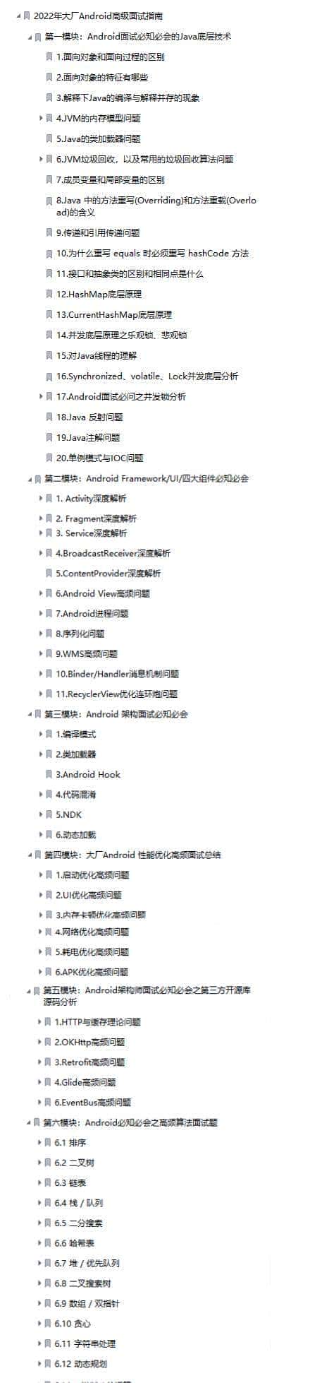 「8年老 Android 开发」最全最新 Android 面试题系列全家桶(带答案)