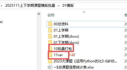 【办公类-89-02】20251115优化“课题阶段资料模版“批量制作“6个课题档案袋”插入证书和申请书