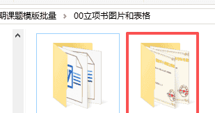 【办公类-89-02】20251115优化“课题阶段资料模版“批量制作“6个课题档案袋”插入证书和申请书