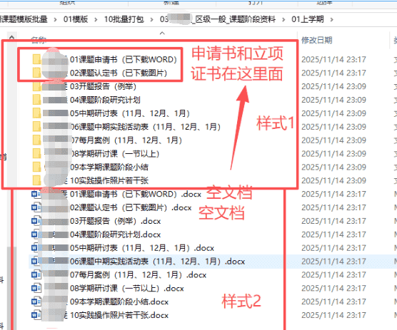 【办公类-89-02】20251115优化“课题阶段资料模版“批量制作“6个课题档案袋”插入证书和申请书
