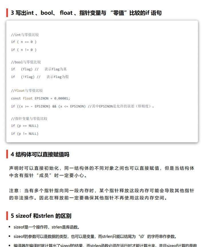 面试经验：68个C/C++常见面试题汇总(含答案)