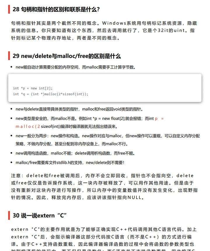 面试经验：68个C/C++常见面试题汇总(含答案)