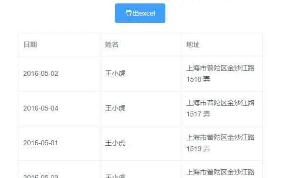 前端导出excel之使用exceljs + file-saver导出表格到excel