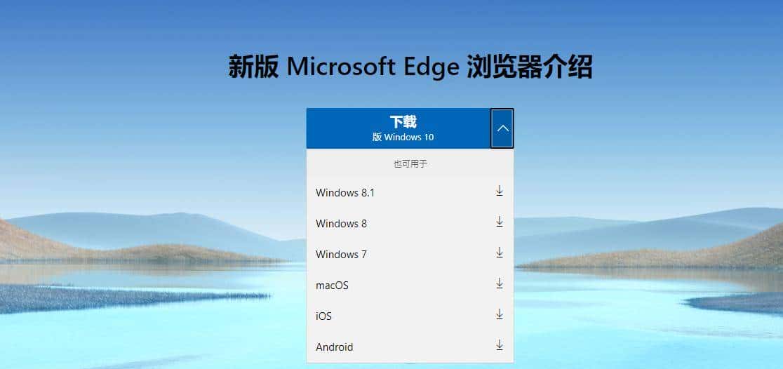 简单几步让你的Edge浏览器更好用！