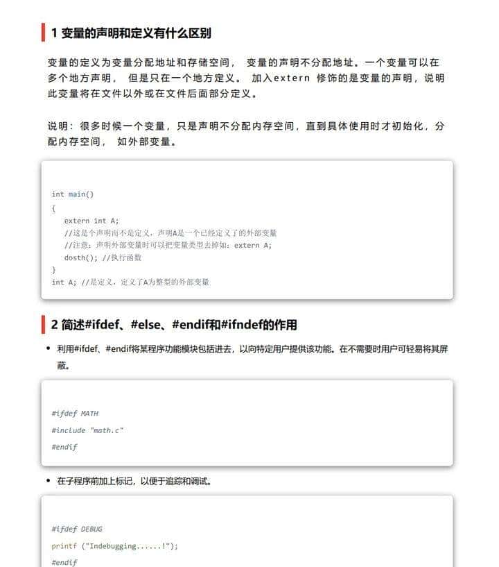 面试经验：68个C/C++常见面试题汇总(含答案)