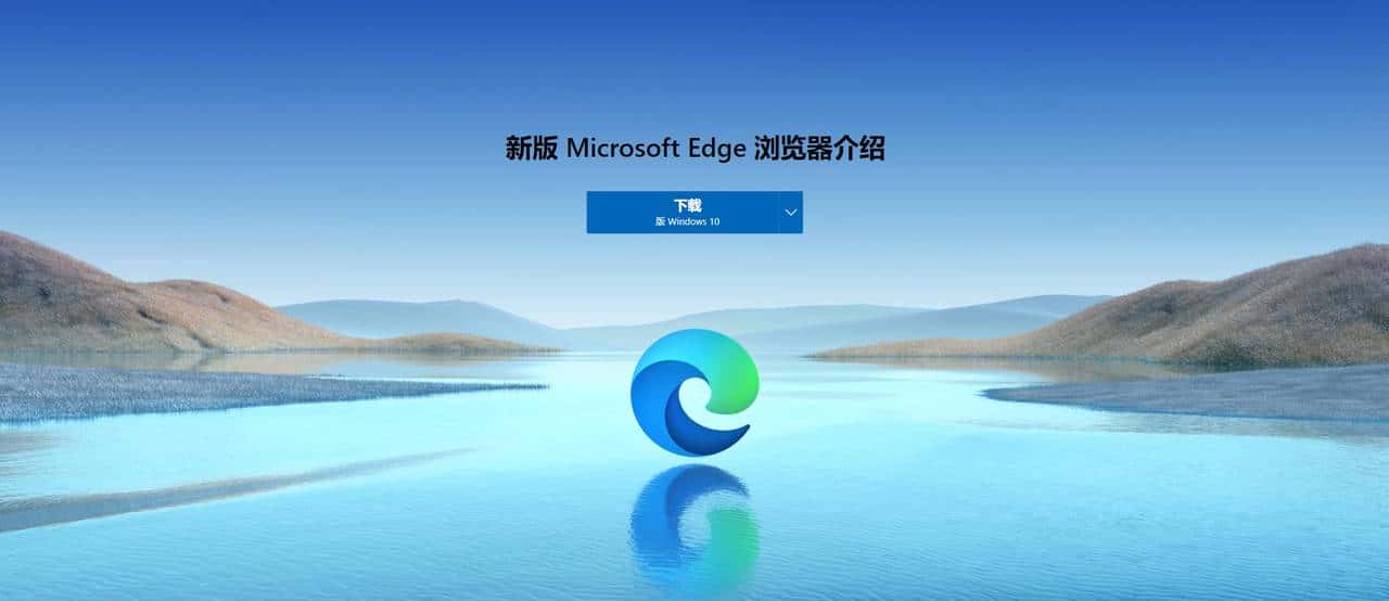简单几步让你的Edge浏览器更好用！