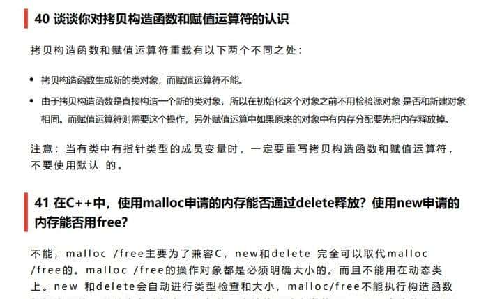 面试经验：68个C/C++常见面试题汇总(含答案)