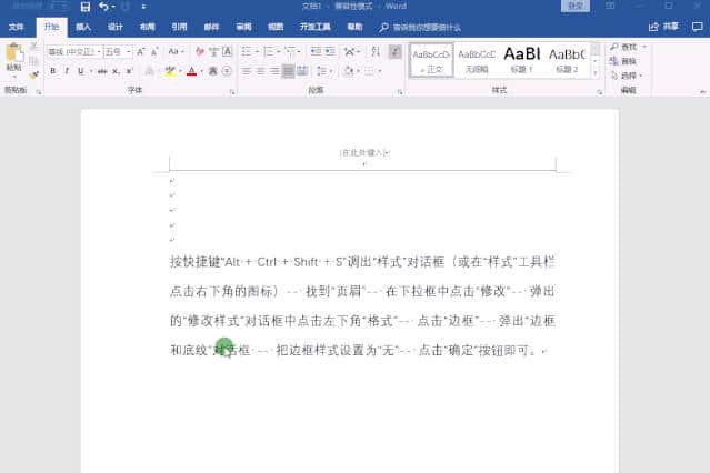 5个很实用的Word技巧，一定要学会