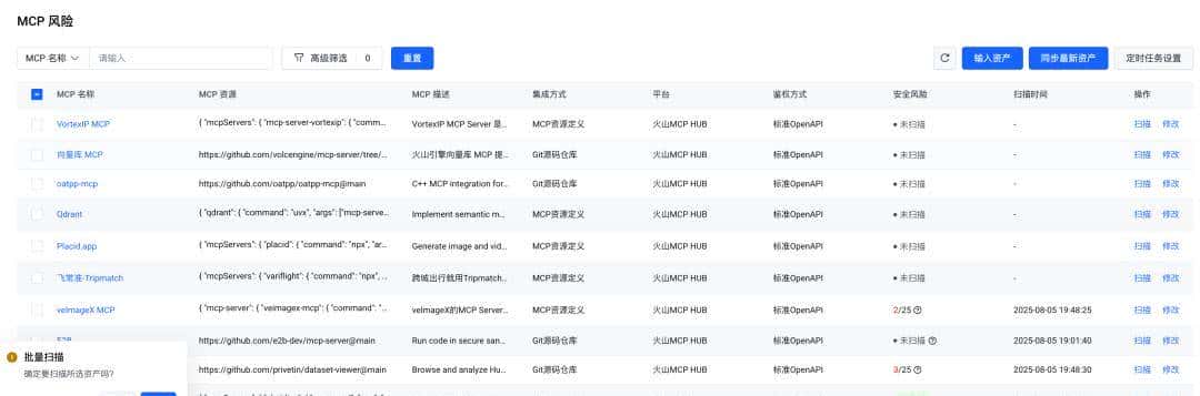 MCP 安全“体检” | 基于 AI 驱动的 MCP 安全扫描系统