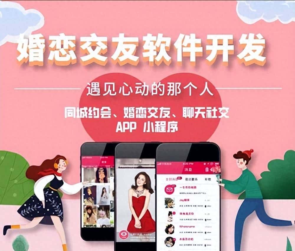 相亲婚恋小程序开发 原生成品源码上线快