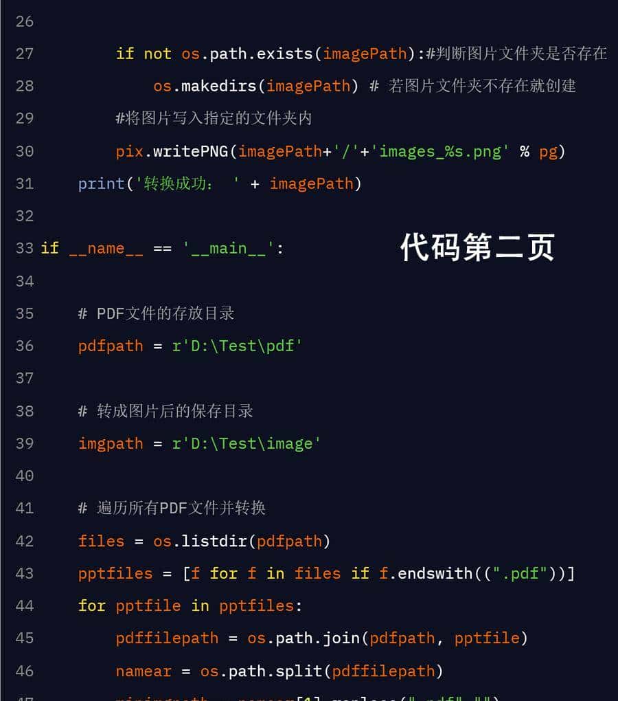 Python批量将PDF文件转为图片文件
