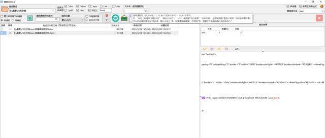 办公小白必看！用“搜索文本”工具实现高效文档搜索
