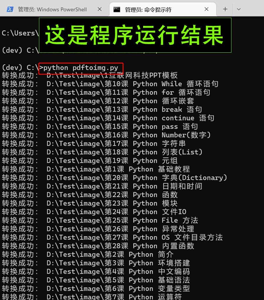 Python批量将PDF文件转为图片文件