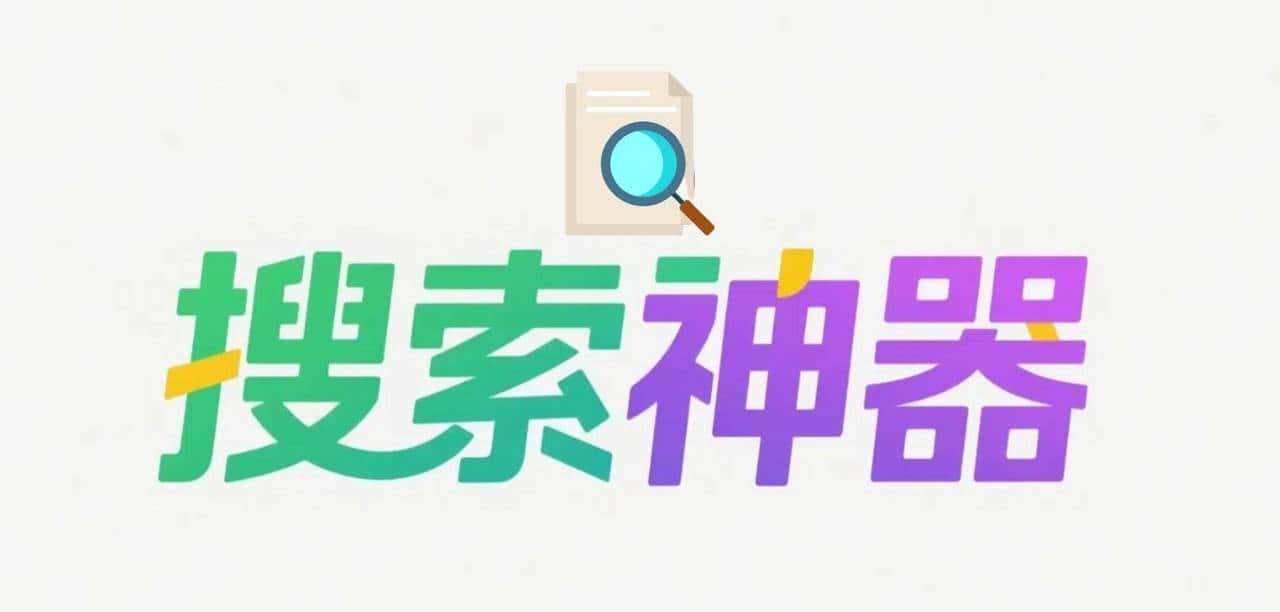 Anytxt Searcher 百种格式+OCR，碾压Windows搜索的全文神器！