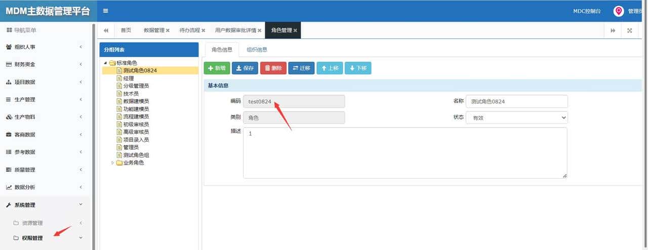 IDM角色下发MDM流程开发总结