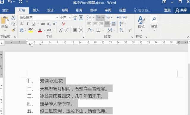 频繁遇到的Word难题，解决技巧都在这