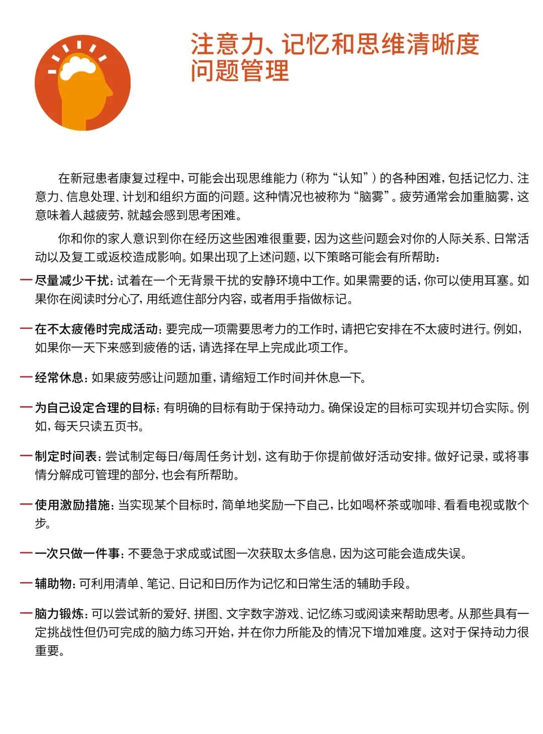 【提议收藏】2025版：新冠自我康复手册中文版(WHO)