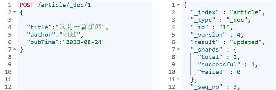 elastic search (二) 基础知识