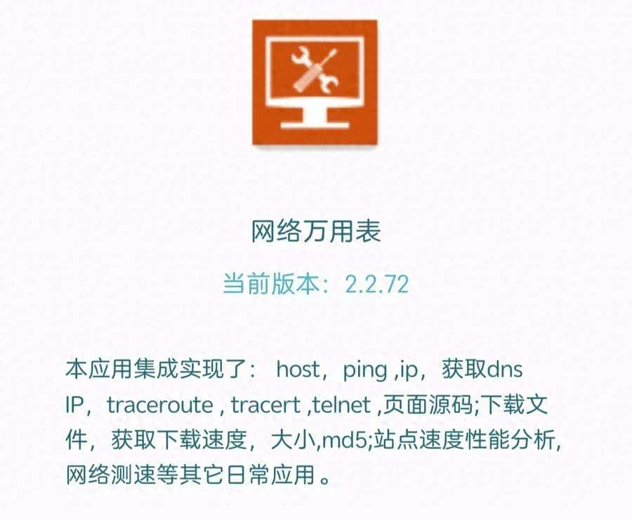 两款网络测试小工具（站长的最爱）