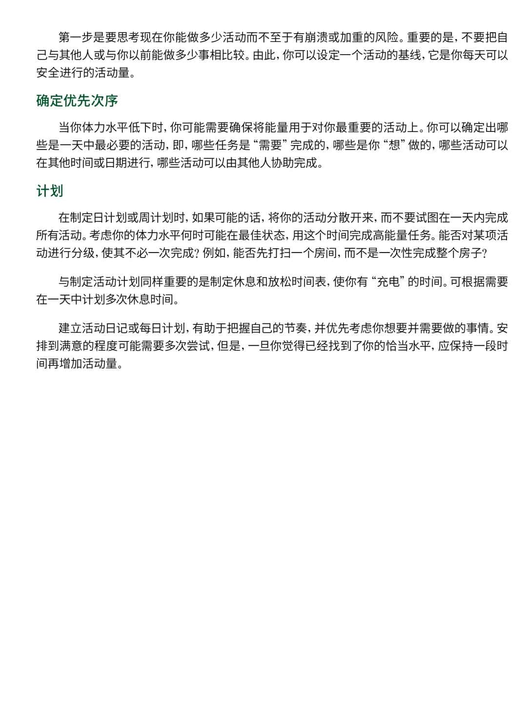 【提议收藏】2025版：新冠自我康复手册中文版(WHO)