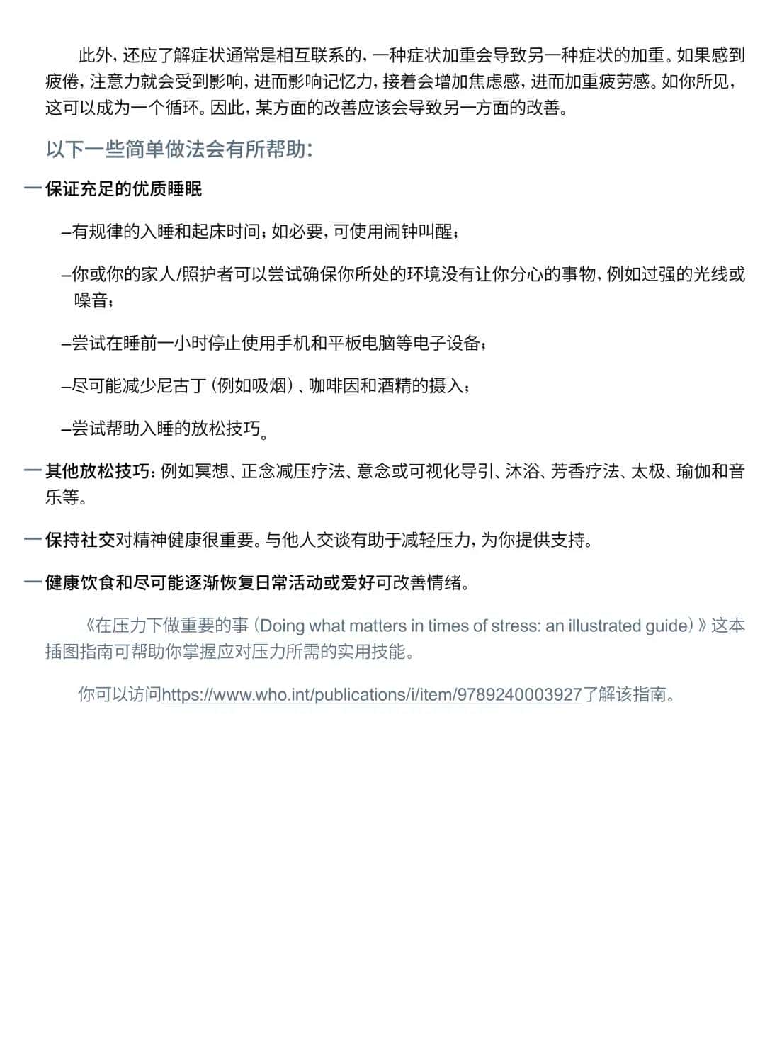 【提议收藏】2025版：新冠自我康复手册中文版(WHO)