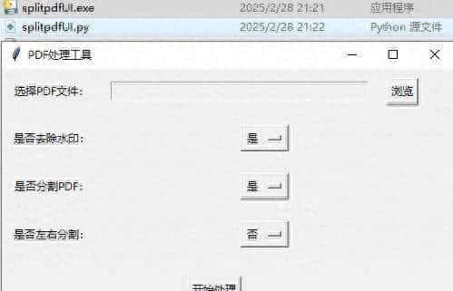 用DeepSeek开发PDF神器！一键去水印及A3转A4，附完整代码