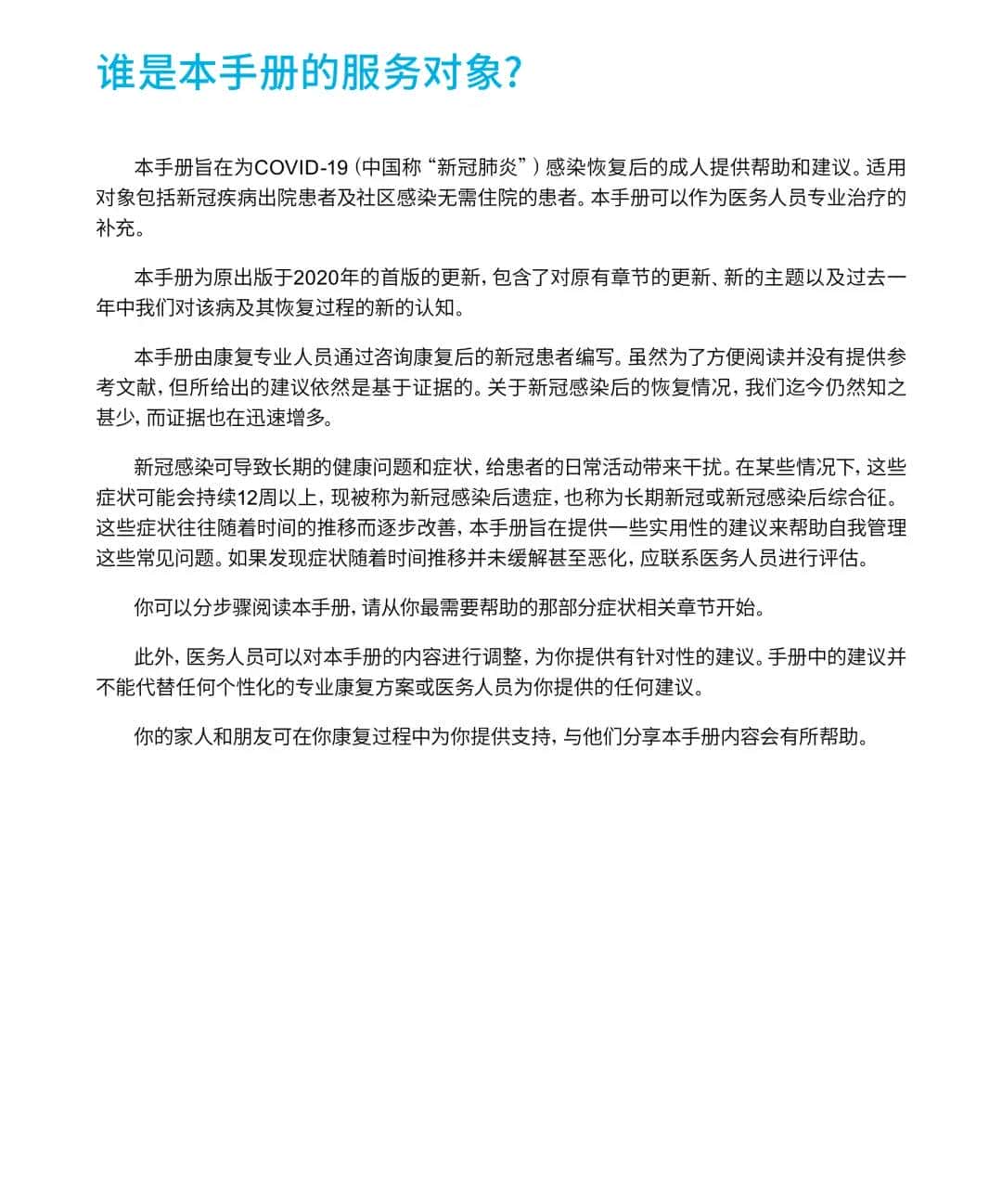 【提议收藏】2025版：新冠自我康复手册中文版(WHO)