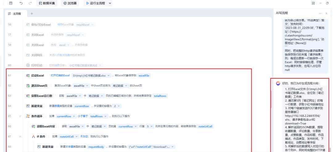 RPA也被AI干死了！一键生成监听100个小红书博主的工作流