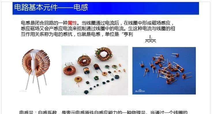 新手必备！最全电路基础知识讲解