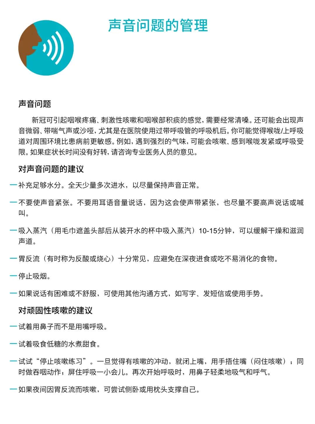 【提议收藏】2025版：新冠自我康复手册中文版(WHO)