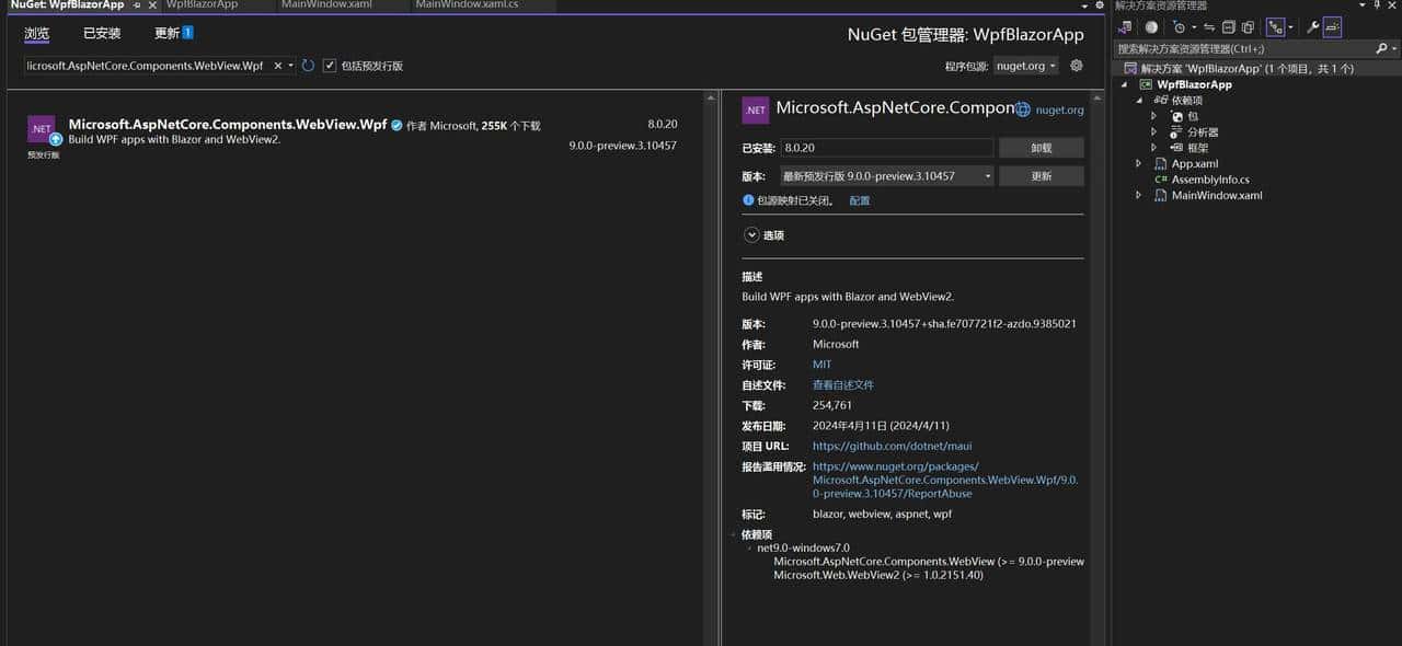 桌面程序嵌套Web项目实践之WPF和Blazor混合应用开发