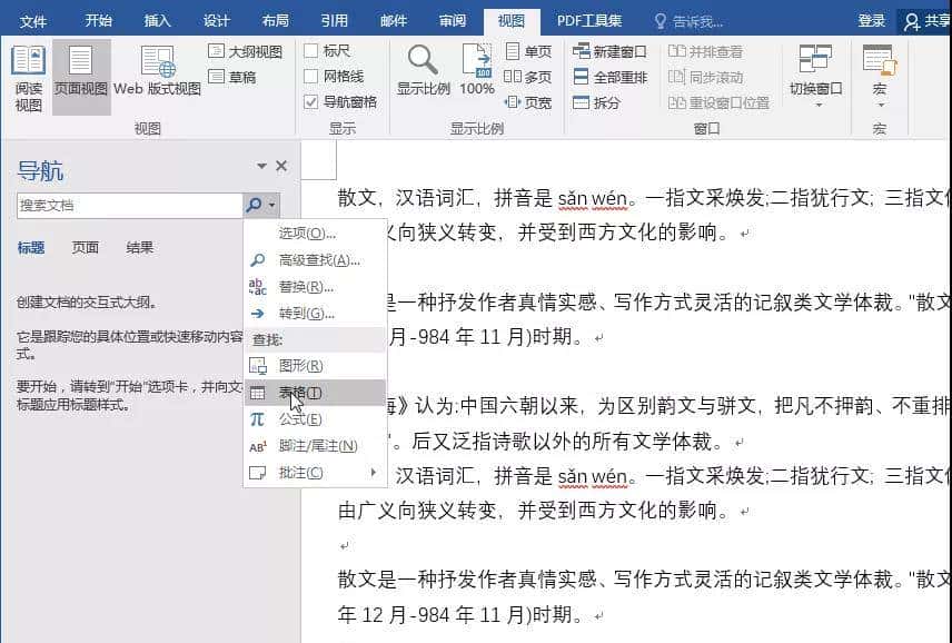 5个很实用的Word技巧，一定要学会
