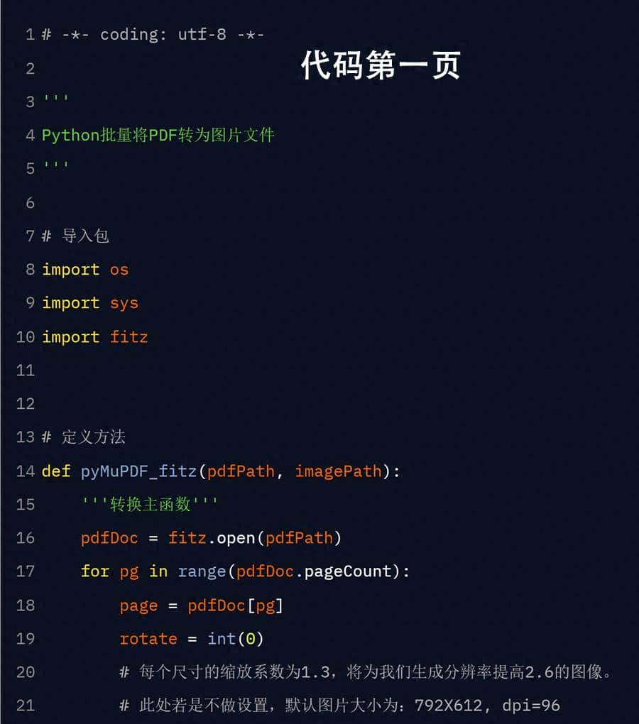 Python批量将PDF文件转为图片文件