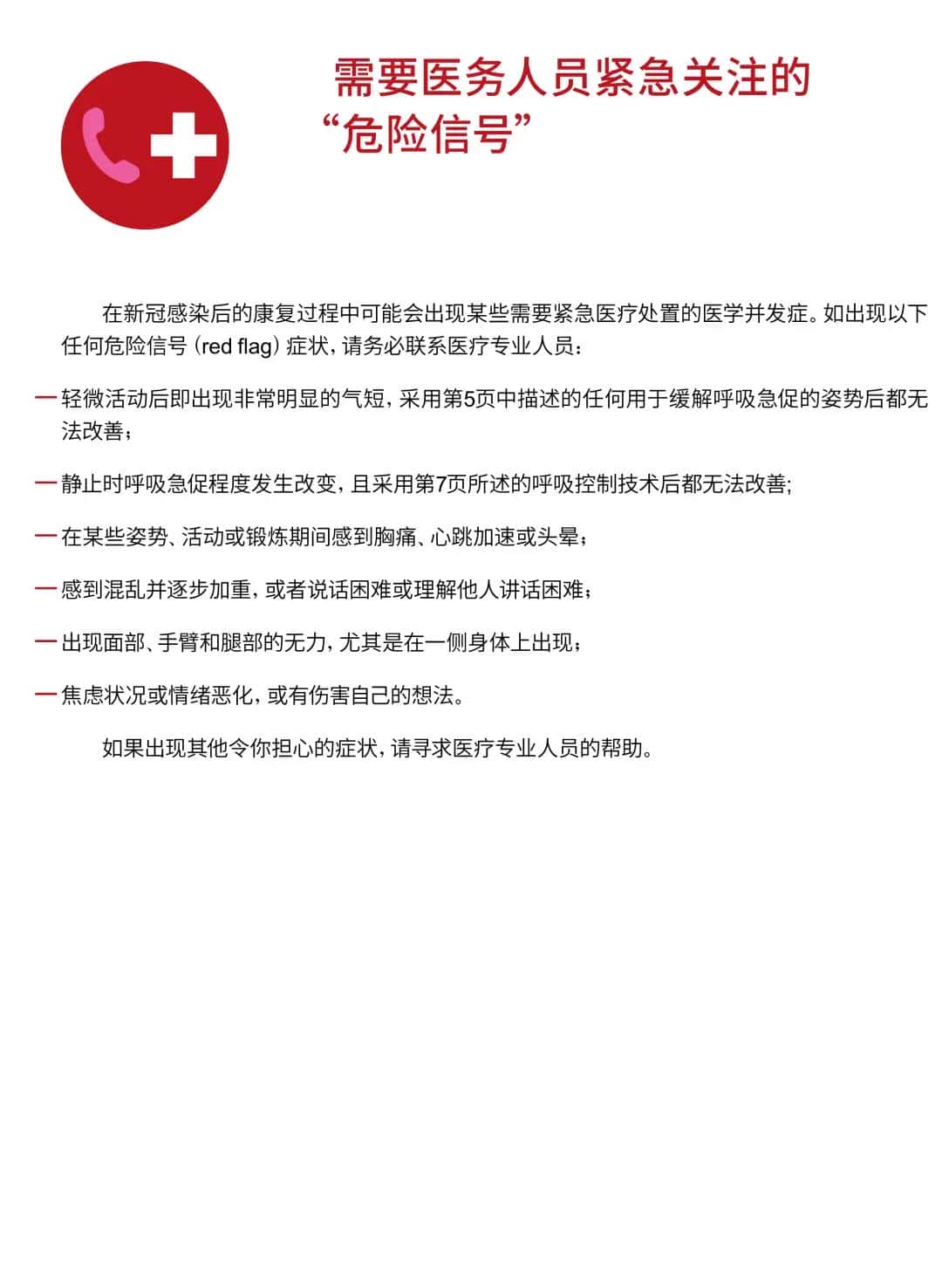 【提议收藏】2025版：新冠自我康复手册中文版(WHO)